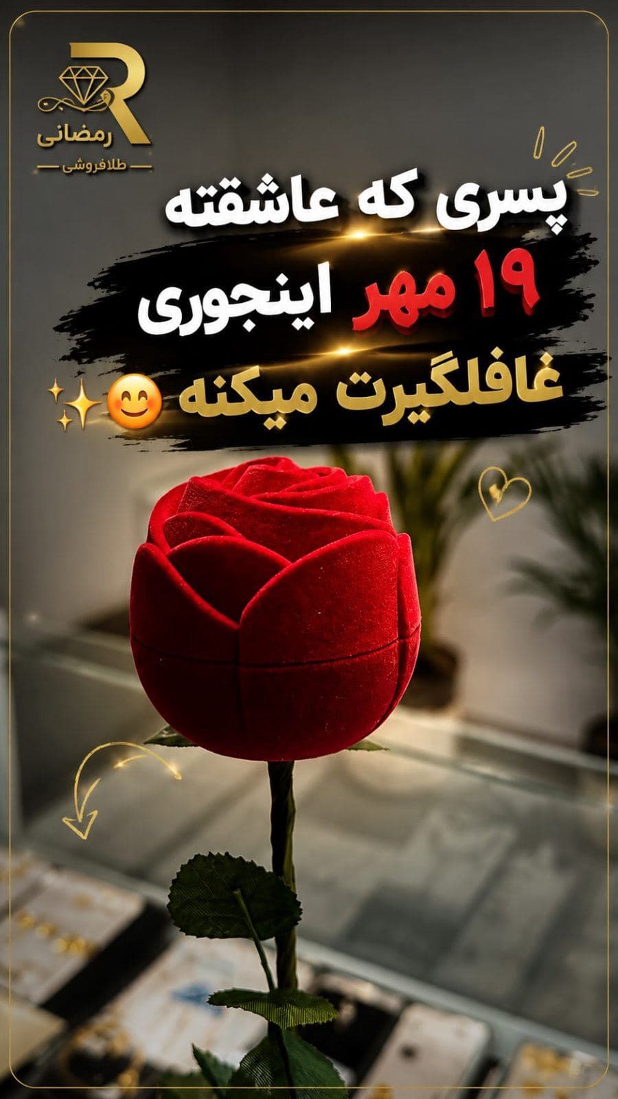 در جریانید که 19 مهر چه روزیه؟