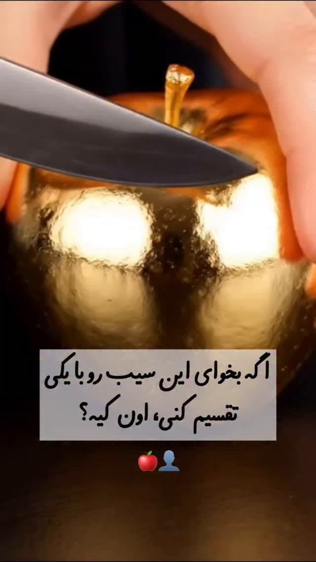 بفرست بهش😄