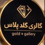 گالری گلد پلاس