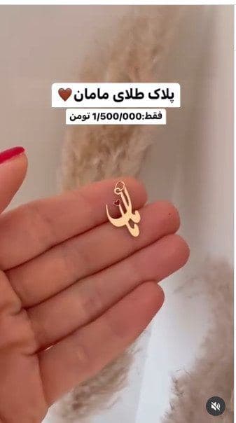 پلاک طلای میناکاری شده مامان