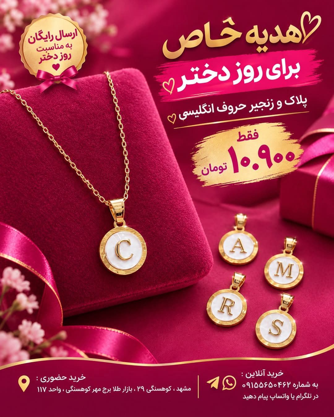 🎀💖 دنبال یه هدیه خاص و اقتصادی برای روز دختری؟ 😍✨