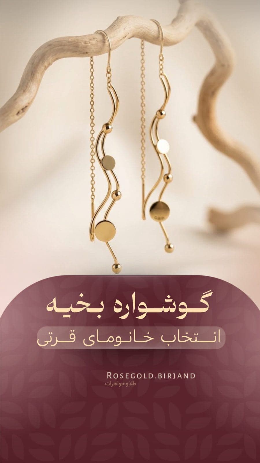 می‌خوای گوشواره‌ات حسابی به چشم بیاد، ولی سنگین نباشه؟ ✨💎