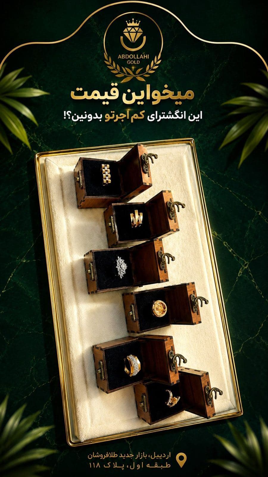 کدوم انگشتر بیشتر به دلت نشست؟ 😍💍