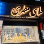 طلای مطهری
