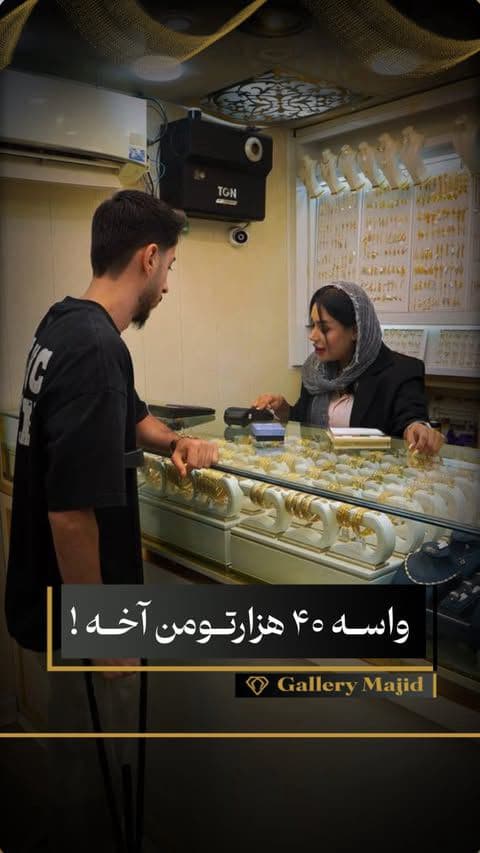 ⁨	40 تومن پوله آخه؟!🤑🤔