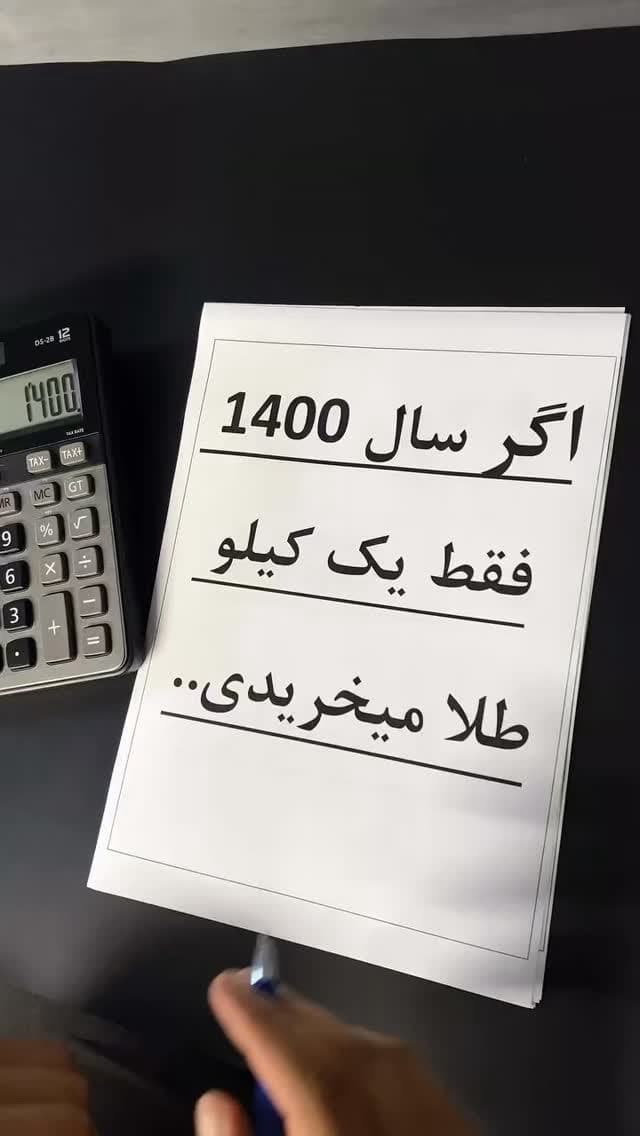 بنظرتون تا آخر سال چقد میشه؟؟؟