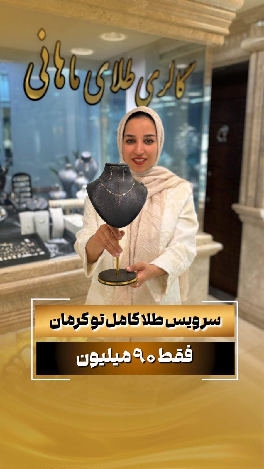 با 90 میلیون یک سرویس کامل طلا بخر ✅