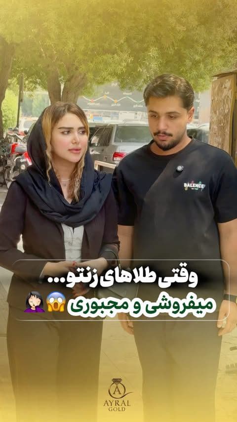طلا اقساطی فقط در طلا آیرال 😱
