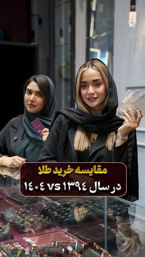 ⁨	این ریل فقط یه مقایسه نیست؛ یه هشداره.