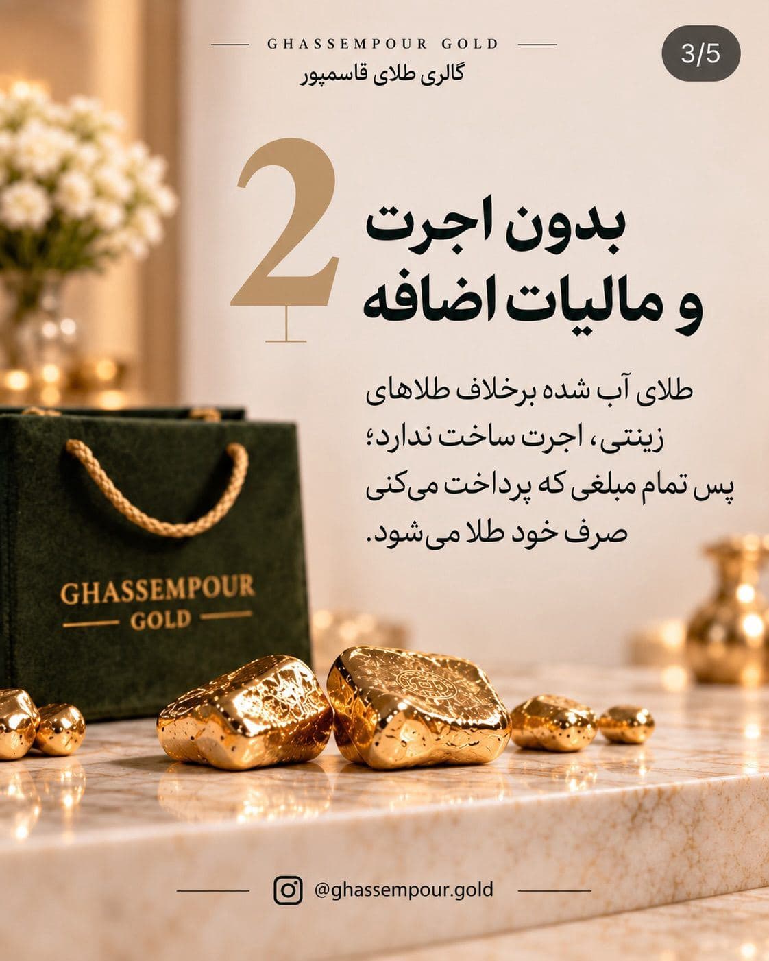 طلا فقط یک خرید نیست یک تصمیم برای حفظ ارزش آینده‌ست.✨👌🏻 (3)