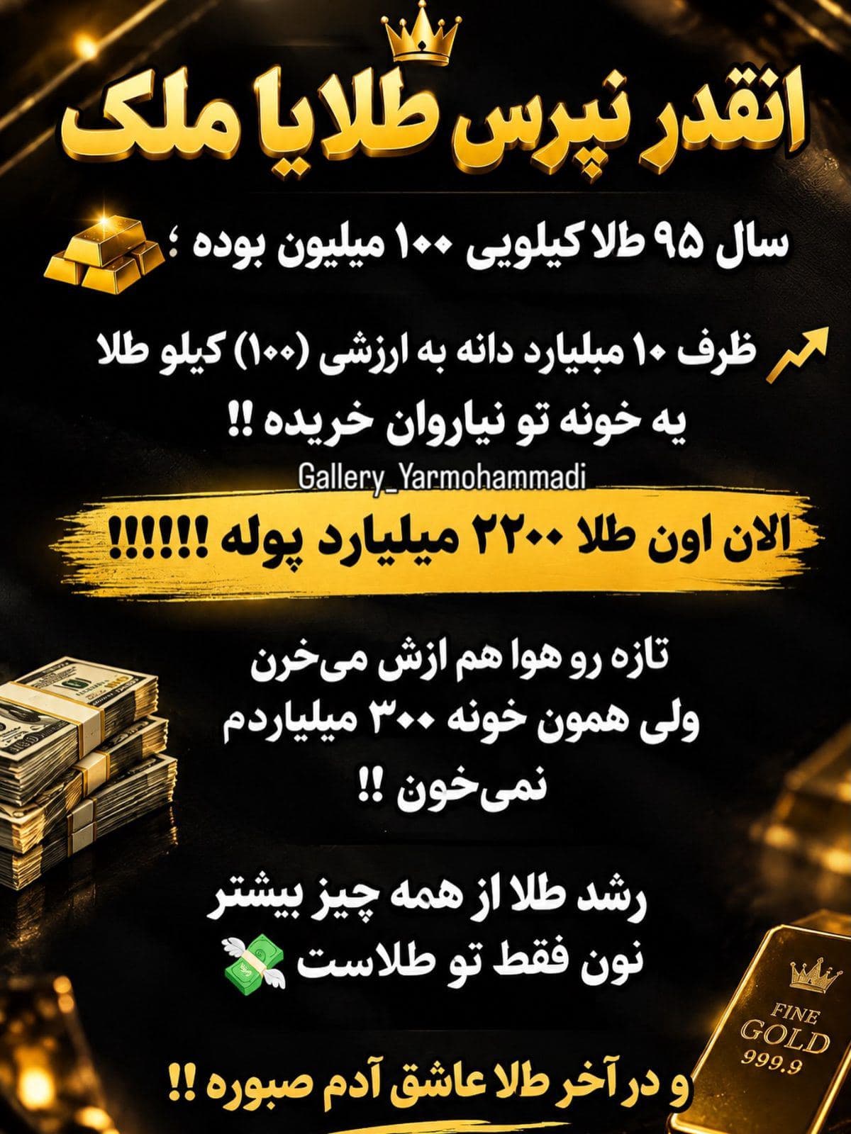 این پستو بفرست واسه کسی که میخاد سرمایه گذاری توی طلا بکنه
