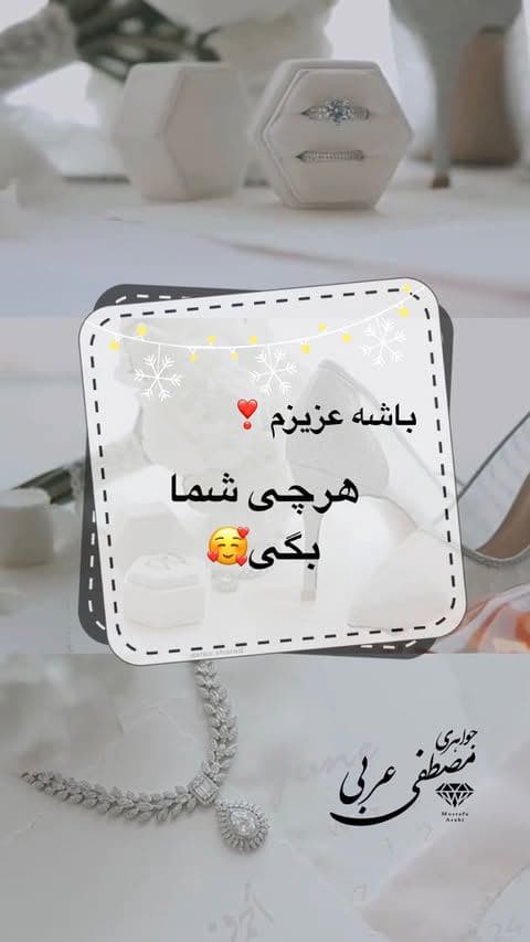 دوست داری فیلم عروسی کی رو اینجوری ببینی؟ بفرست براش🫠