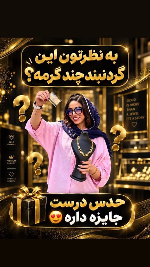 ⁨	پسـ.ت جایزه دار😍❗️😍❗️😍❗️