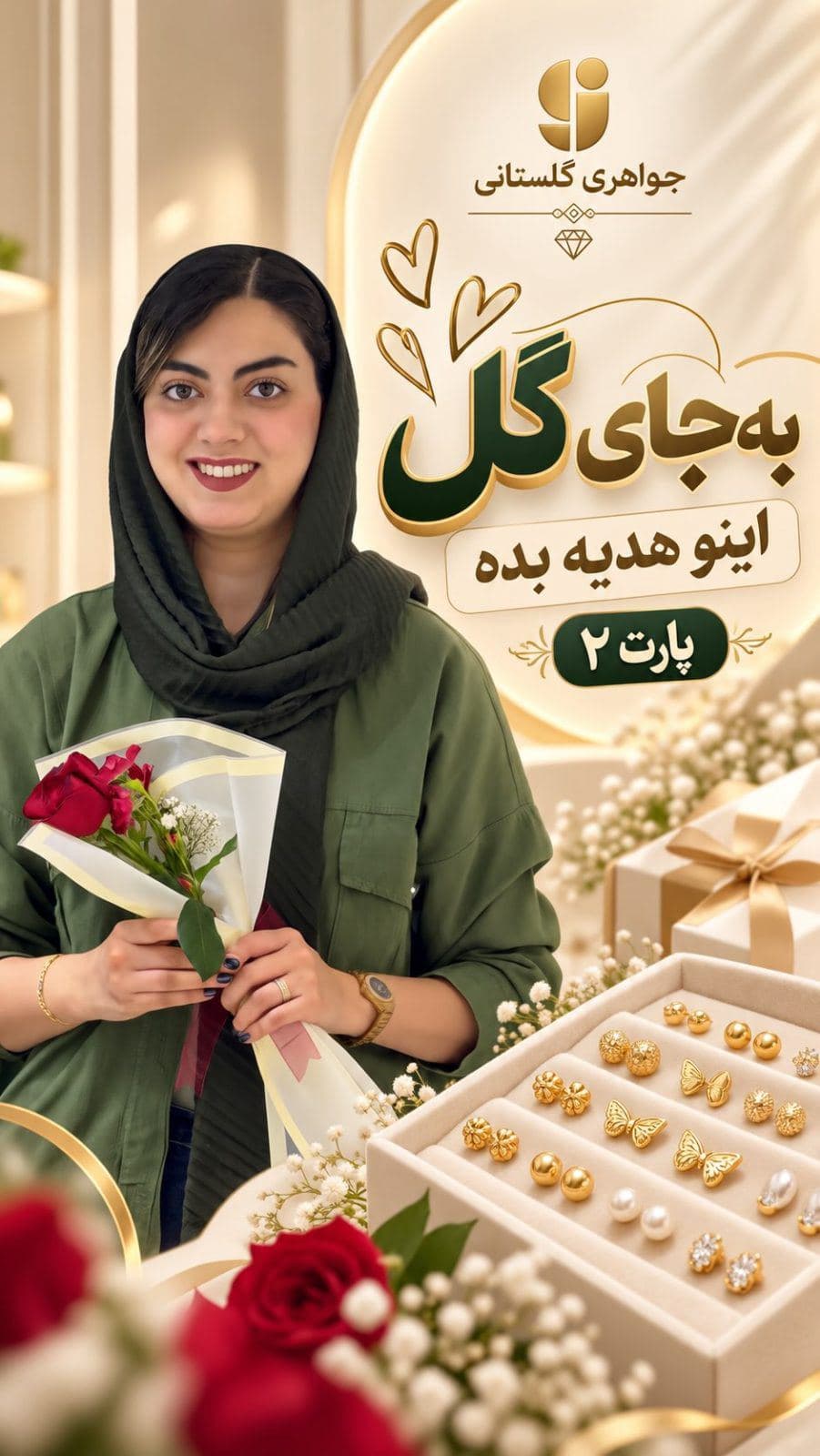 گل زود پژمرده میشه…