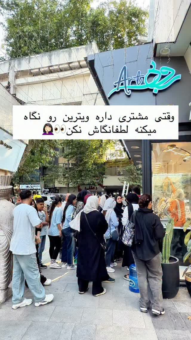 نگاهتون نکنیم؟؟🤣