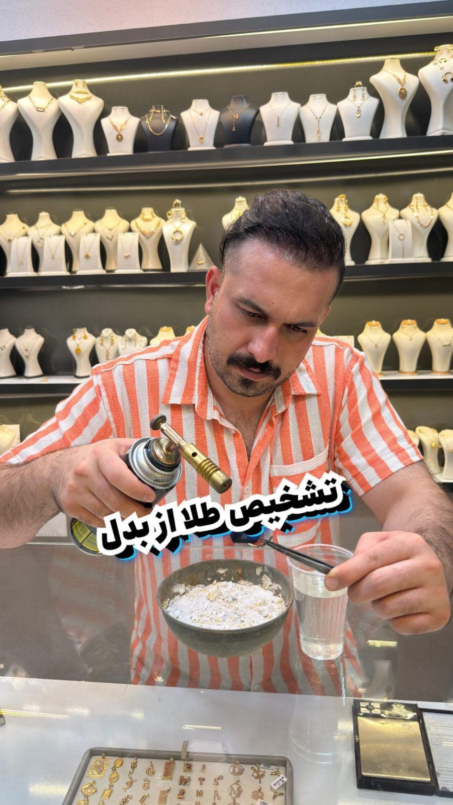 تشخیص طلا از بدل …