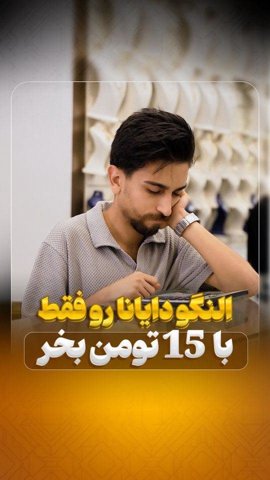 💎 با حقوق کارگری هم میشه طلا خرید! 😍
