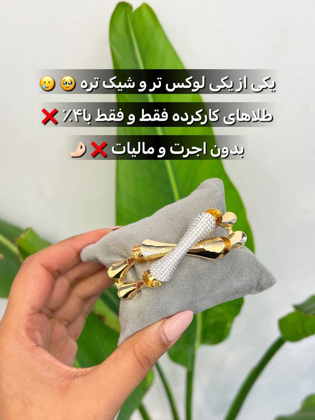 کلی طلای  لوکس و شیک کارکرده بدون اجرت و مالیات شارژ شده😎