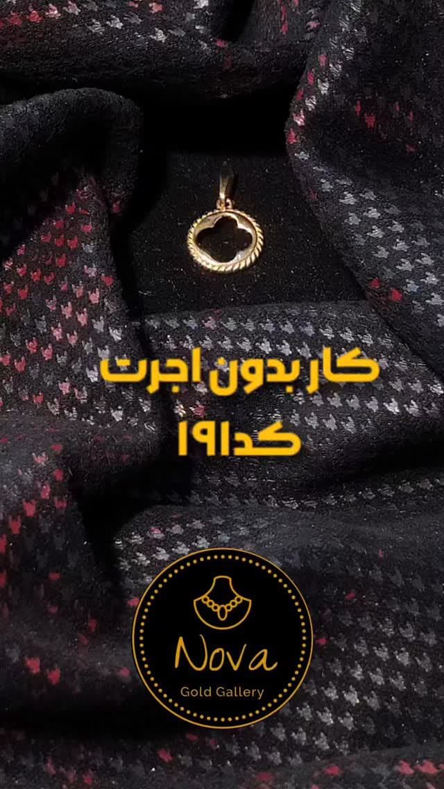 کار بدون اجرت ✨