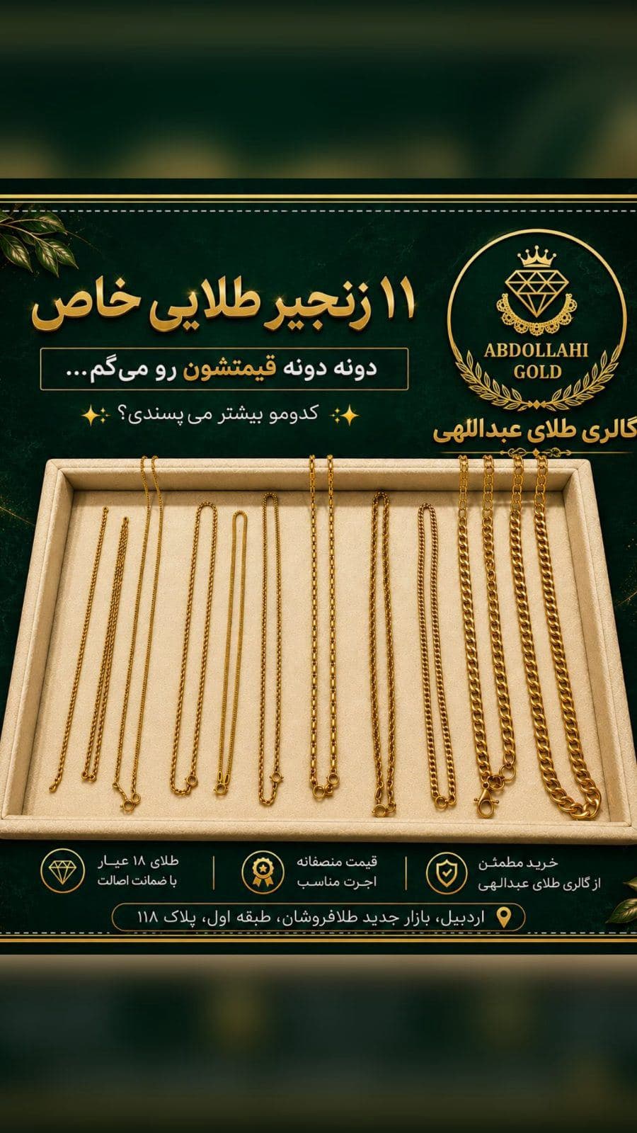 یازده مدل زنجیر طلا،11تا انتخاب جذاب😍✨