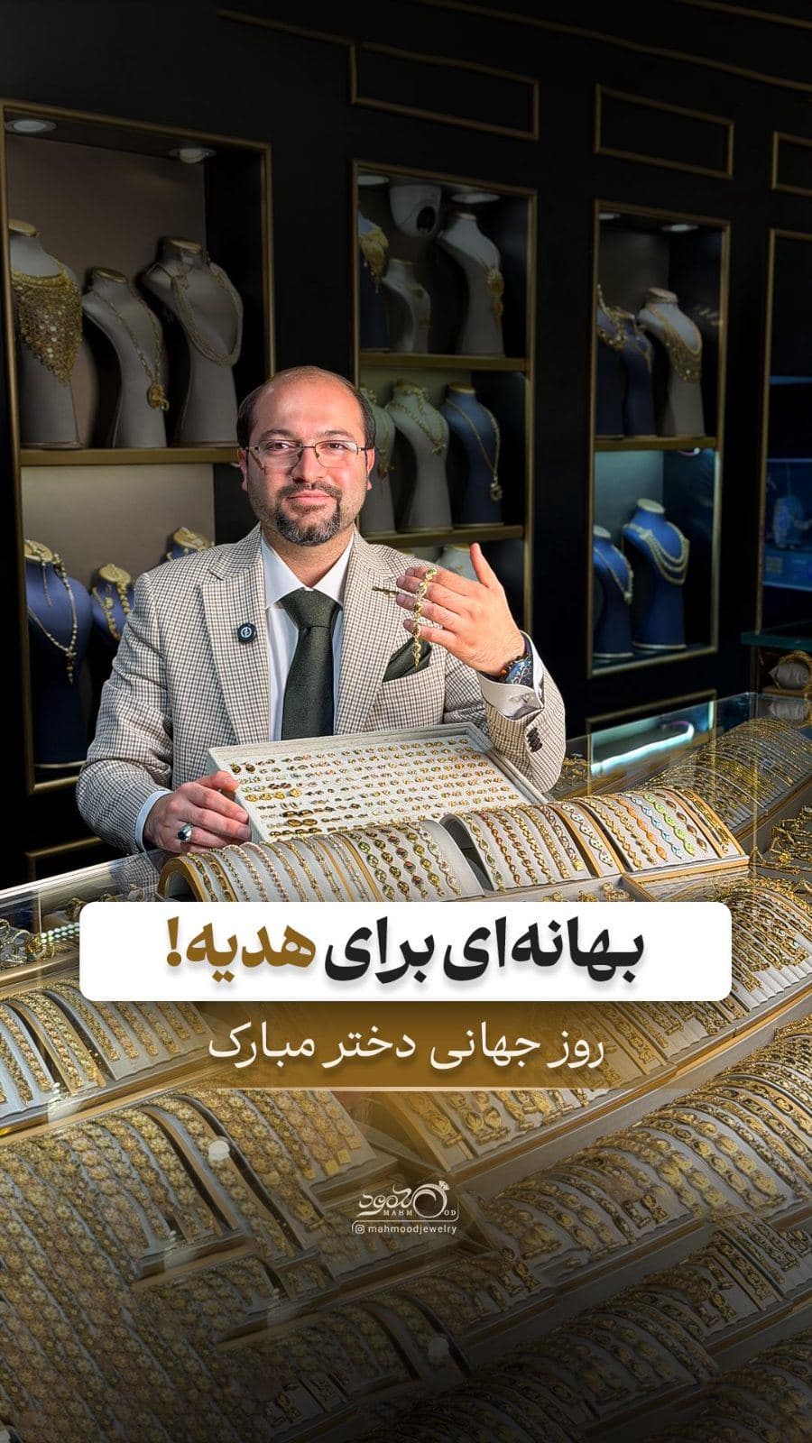 ✨ روز دختر، بهانه‌ای برای هدیه‌ای ظریف و ماندگار.