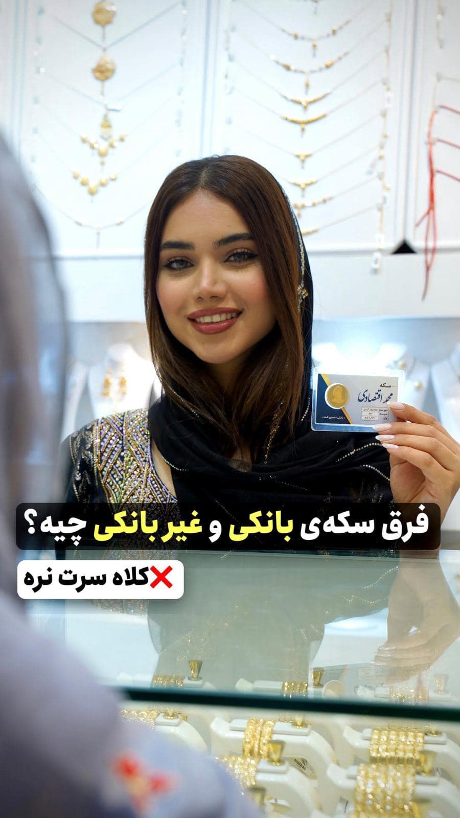 ⁨	تفاوت‌های سکه بانکی و عادی‼️