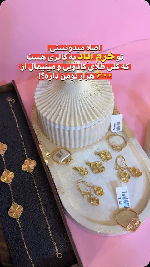 بله درست شنیدی اینجا مرجع طلاکادویی خرم ابادِ♥️