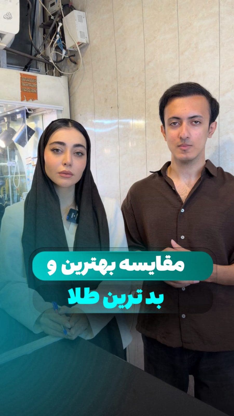 پرسودترین طلا از نظر شما چیه؟