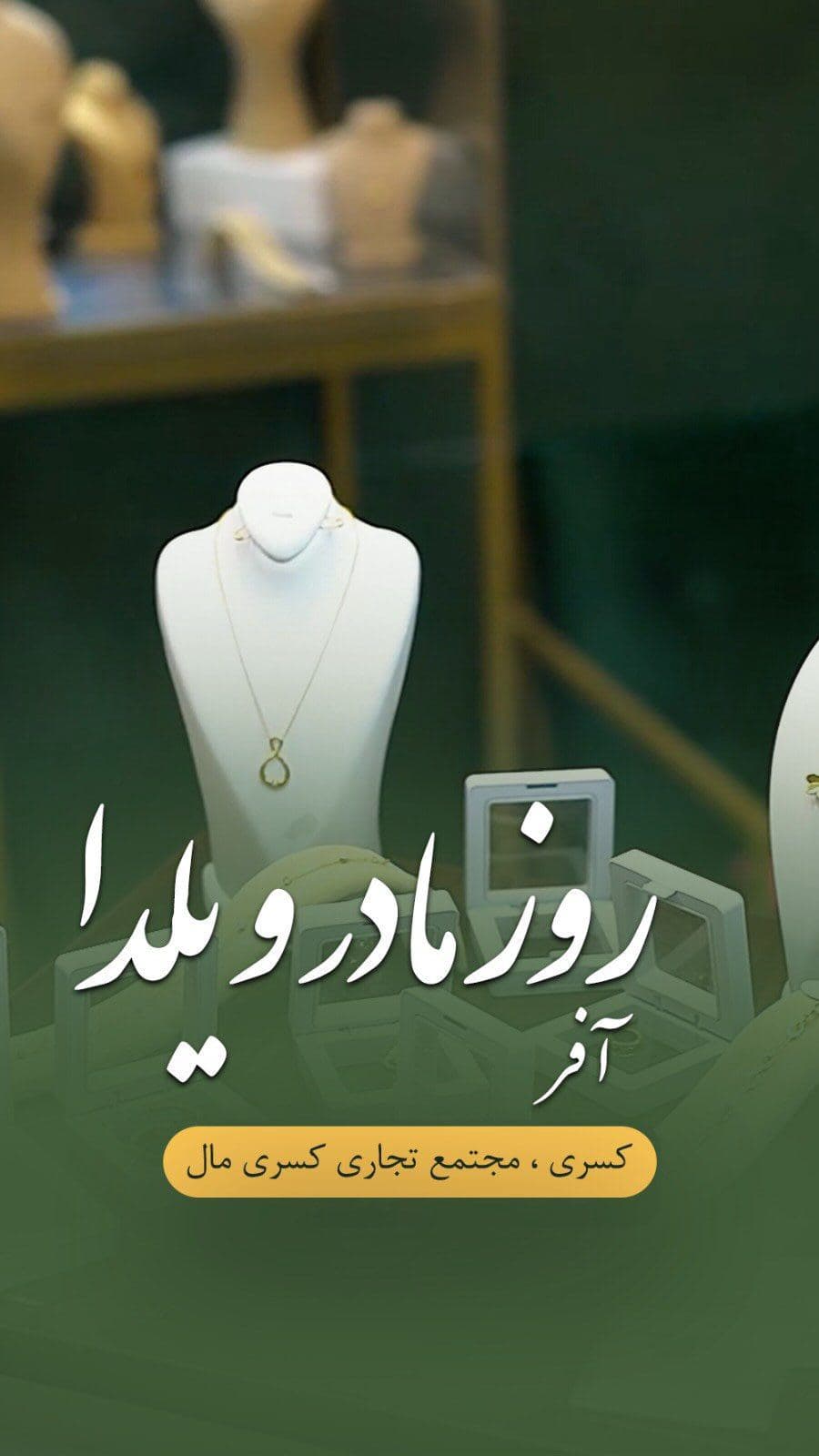 ⁨	در بلندترین شب سال،