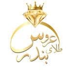 جواهری عروس بندر/طلا