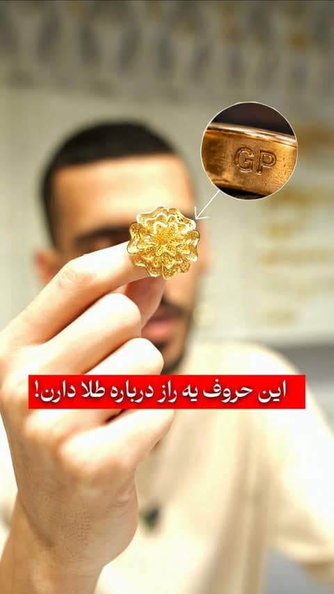 بعضی حک‌ها نشون میدن قطعه روکش طلا داره یا از ترکیب طلا و فلز دیگه ساخته شده: