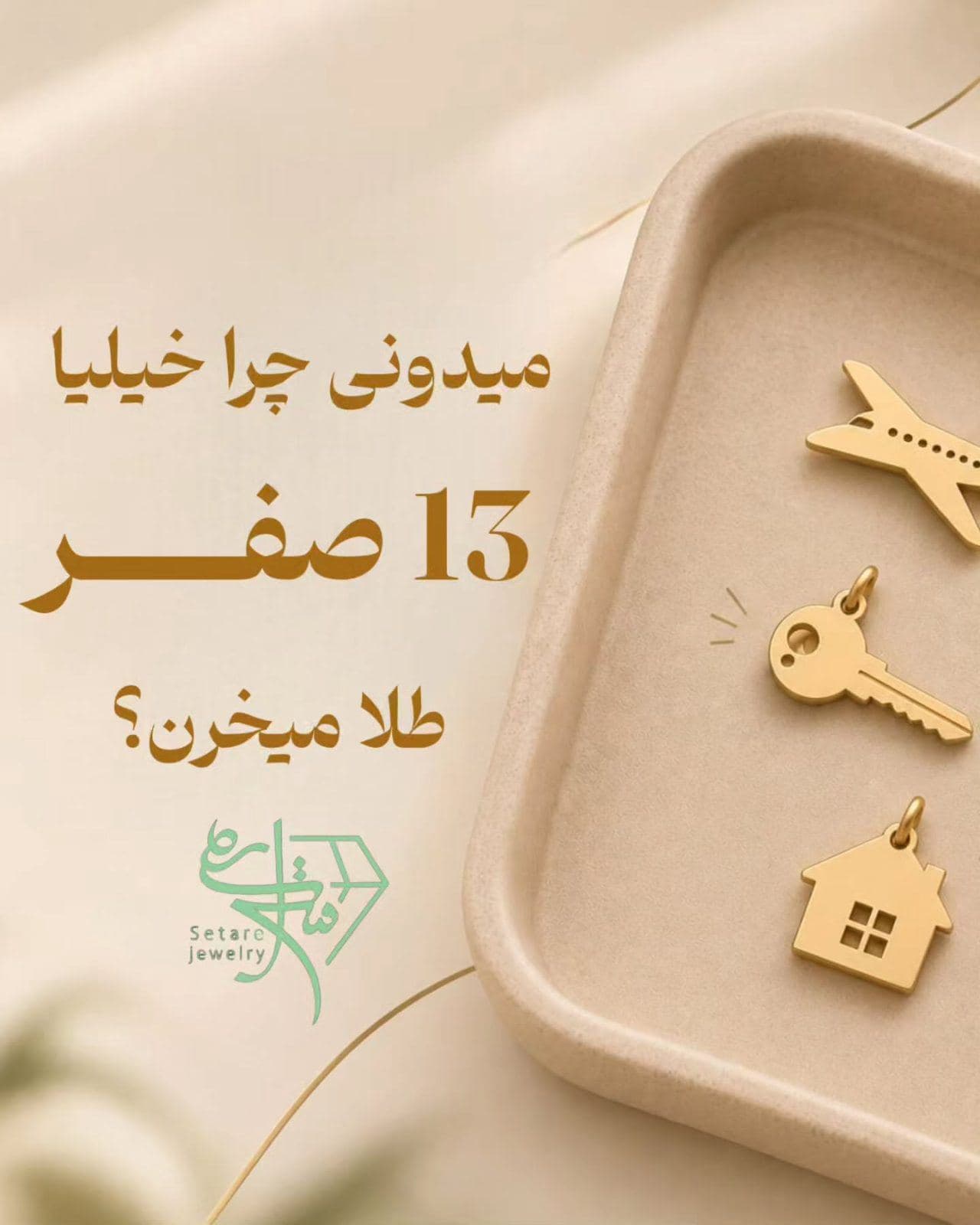 ✨ بعضی انتخاب‌ها، فقط یک زیور نیستند؛ یک نیت‌اند... ✨