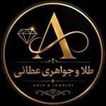 طلا و جواهری عطائی