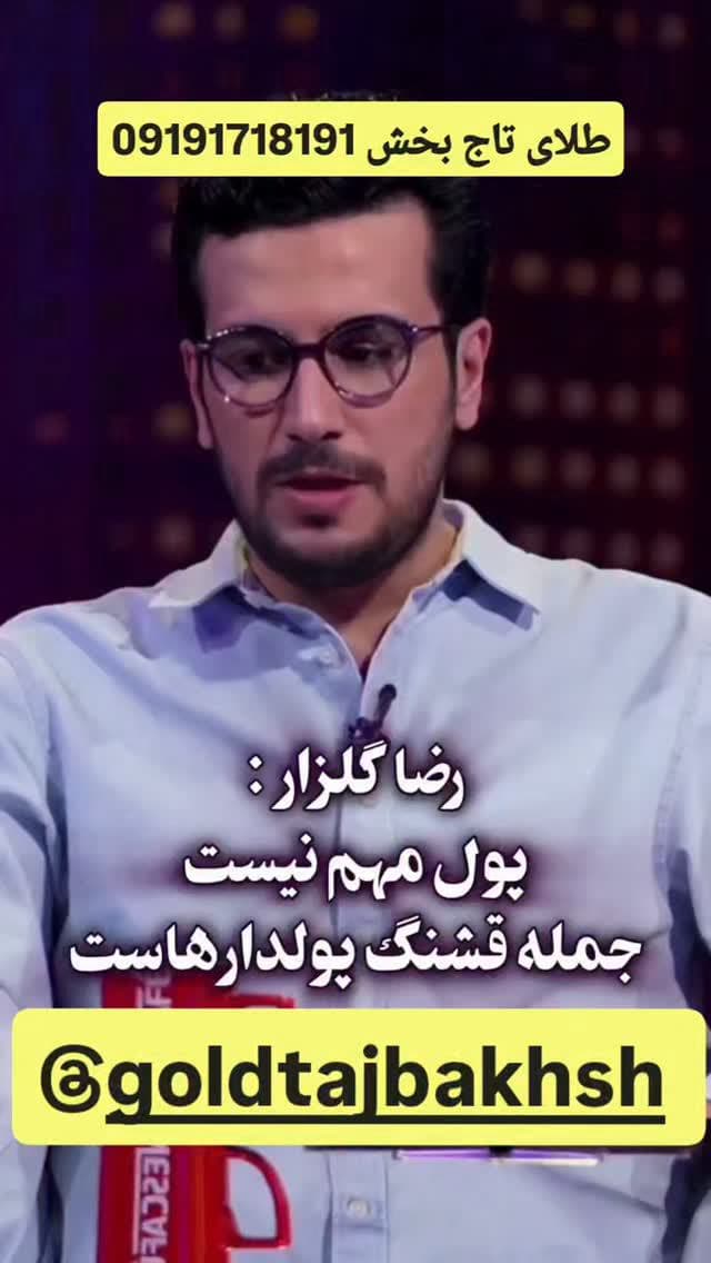 💎طلای تاج‌بخش💎