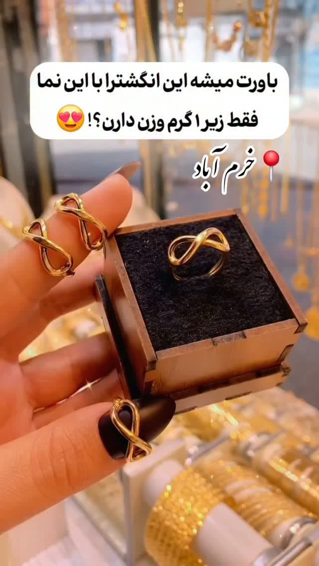 انگشترای نما دار با وزن حدودی فقط 1 گرم و یا زیر گرم💍