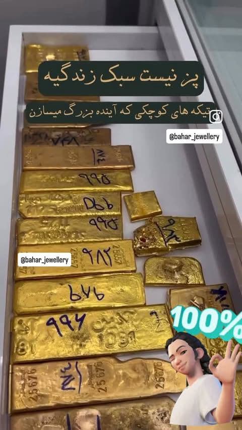 #طلا#آبشده_طلا #آبشده_انگ_دار #طلاوجواهر #طلافروشی #سمنان #طلالوکس #