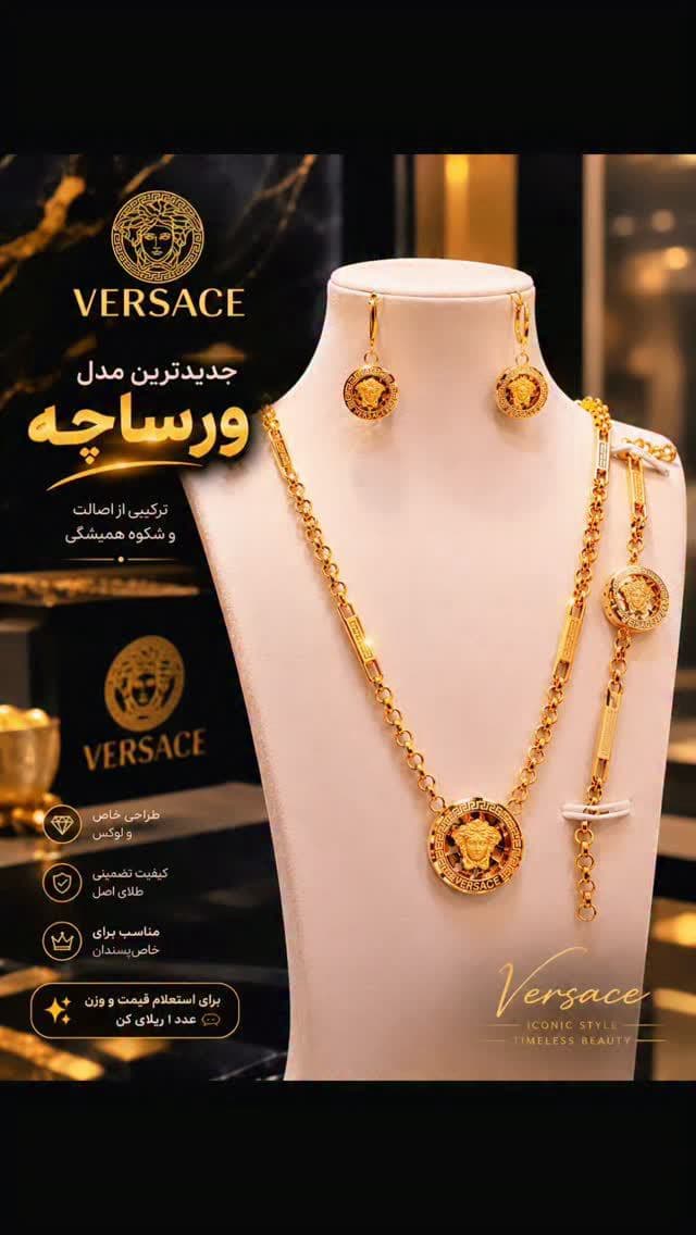جدید ترین مدل ورساچ 😍