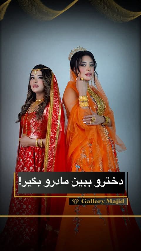 به نظر شما مادر رو بگیریم یا دختر؟😎🤌🏻