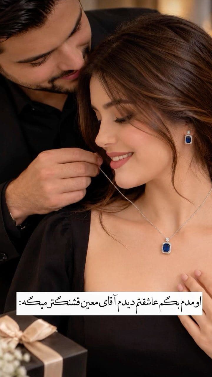 بفرست واسه کسی عاشقش هستی🫂🥹🤍