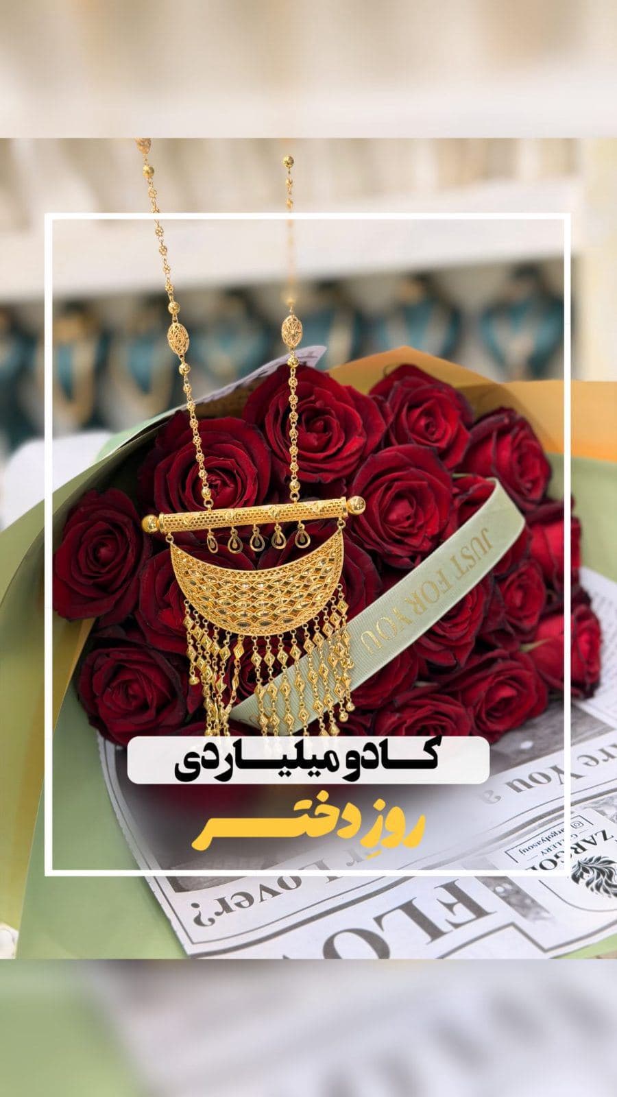 میگن که روز دختره…🎀