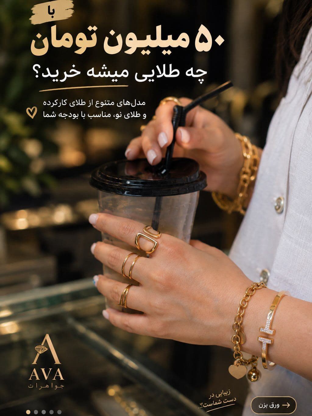 فکر می‌کنی برای خرید طلا حتماً باید بودجه زیادی داشته باشی؟ 😍✨