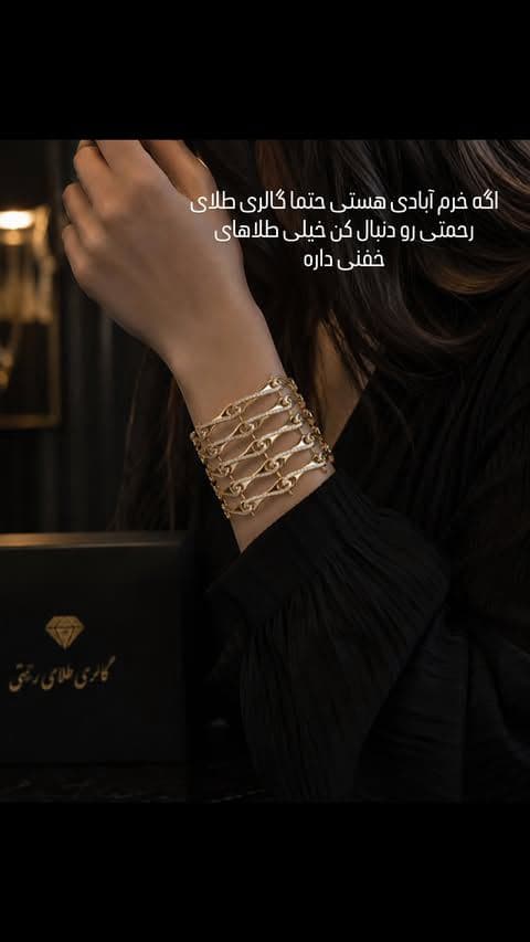 ✅شیک ترین و به روز ترین النگوها رو ازما خریداری کنید