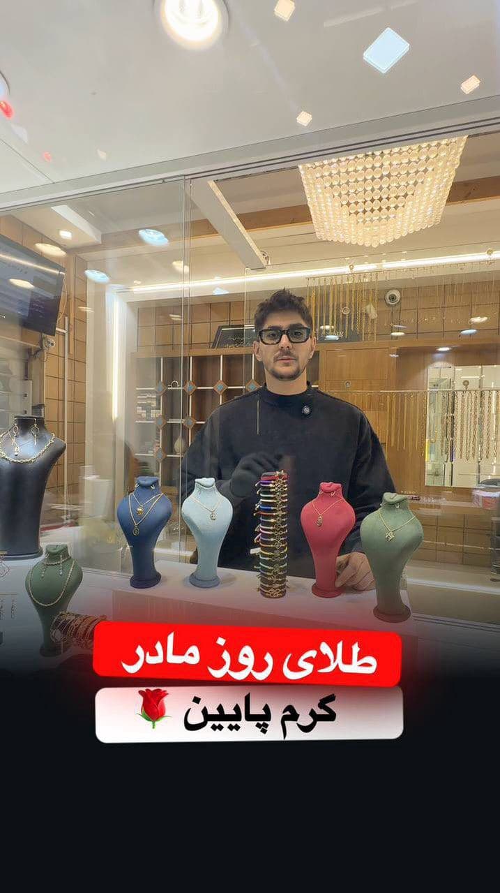 ⁨	روز زن و مادر در خدمتتونیم 😍❤️