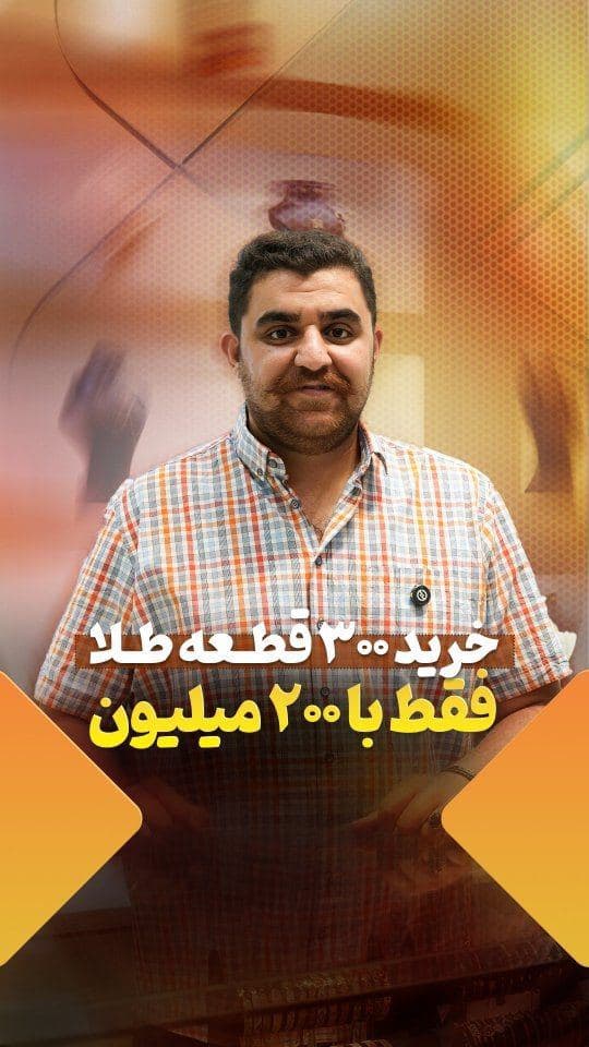 به 200 ملوین لای ئێمە اتانی 300 تیکه طلابسینی🧐☝️