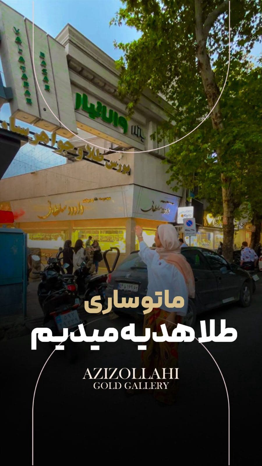 چطور میشه؟