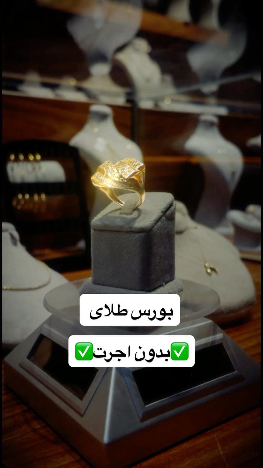⁨	بورس طلای بدون اجرت و کم اجرت✅