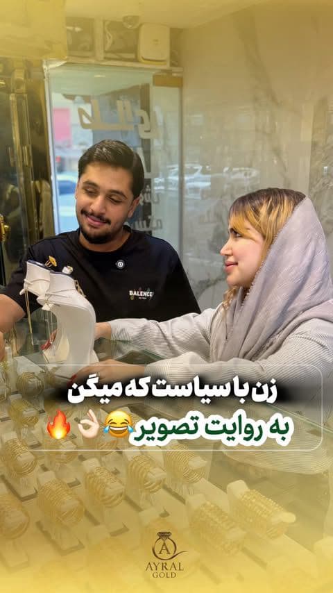 زن با سیاست به روایت تصویر🤣😍