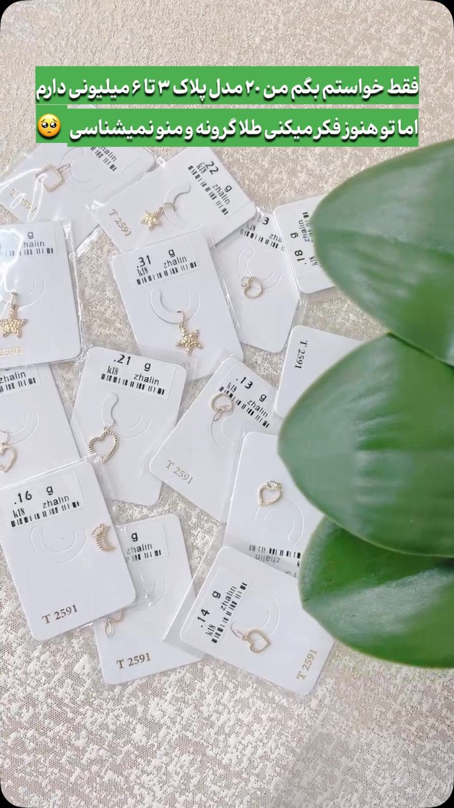 قیمتشون فقط 3 میلیون تا 6 میلیونه 🥺💚