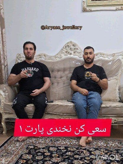 سعی کن نخندی قسمت 1