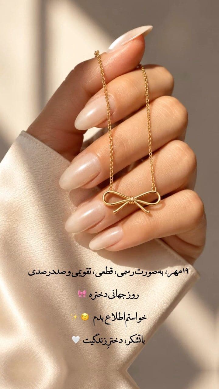 این پست رو برای کسی بفرست که می‌گه «نمی‌دونم چی برات بخرم» 🤭🤍